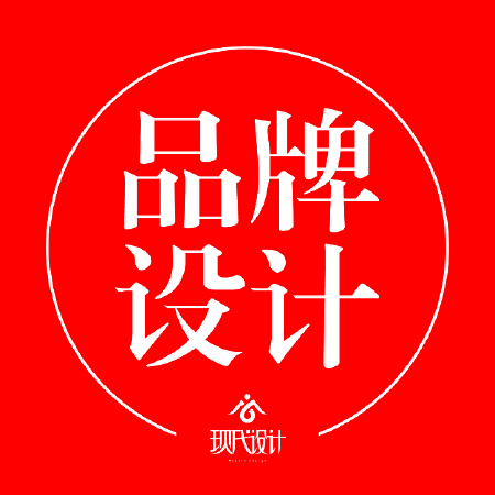品牌设计