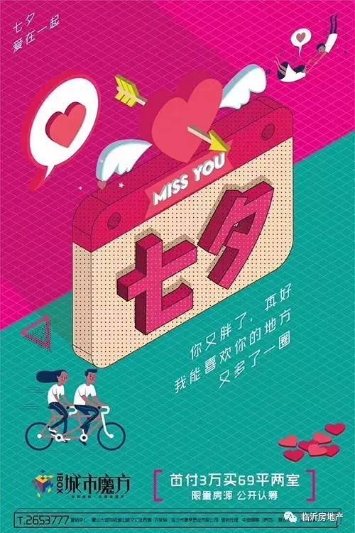 七夕房地产文案大比拼，谁家的文案最丑？