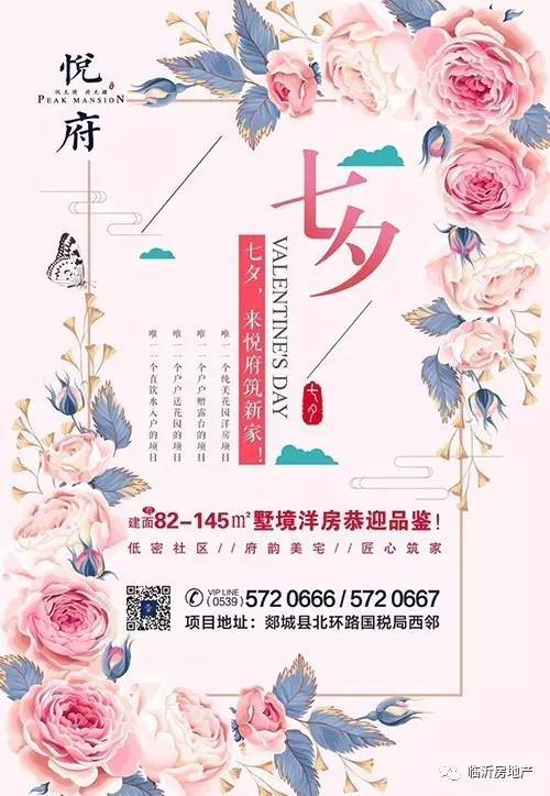 七夕房地产文案大比拼，谁家的文案最丑？