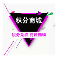 积分商城系统