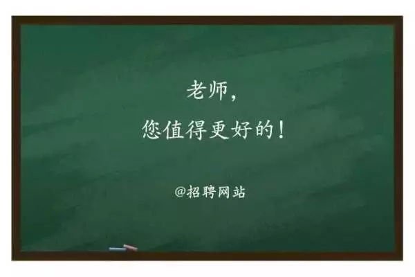 教师节马上到,你的文案到了吗?