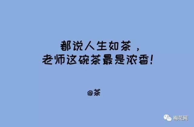 教师节借势文案出炉，少点套路......
