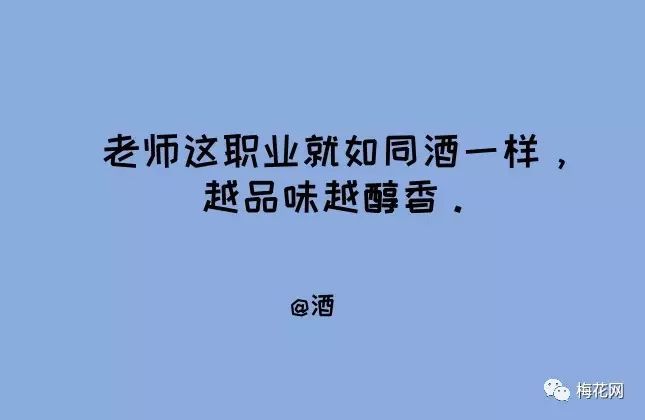 教师节来了,我们为你想好了文案