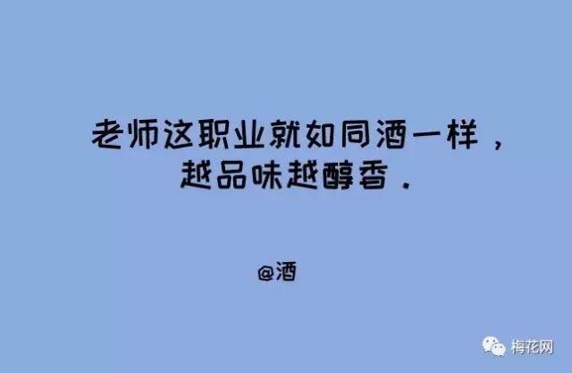 教师节借势文案出炉，少点套路......