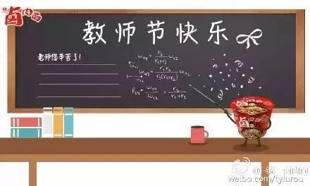 这波教师节借势文案,是真用心了