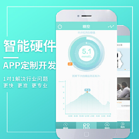 智能硬件APP/智能家居/远程控制/蓝牙/传感器/zigbee/巡检/监控/硬件方案