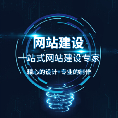 网站定制开发/网站开发/平台开发/前端开发/高端网站/企业网站/平台网站/电商网站/网站源码