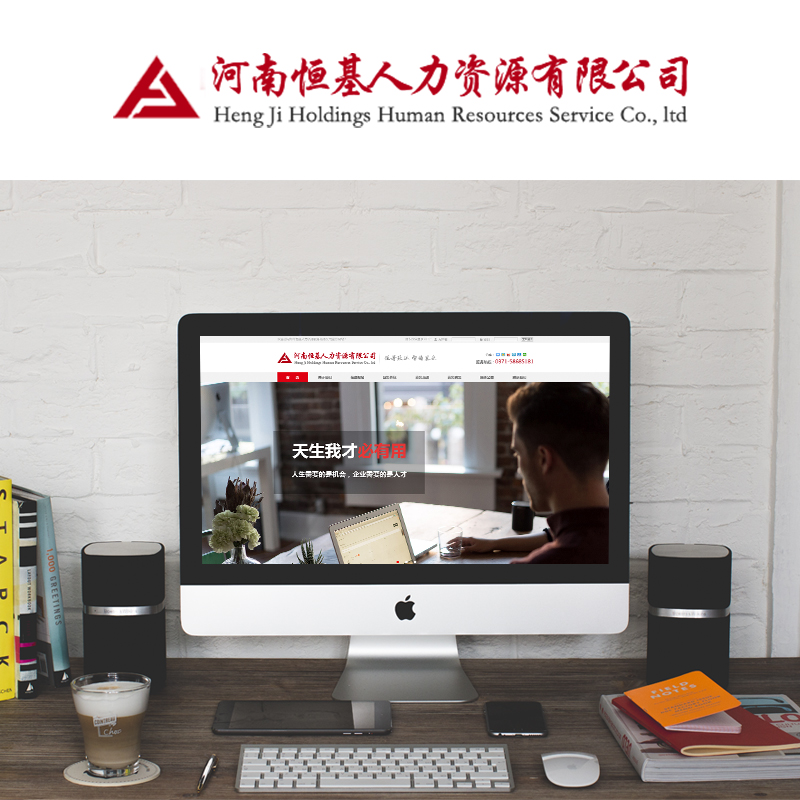 恒基人力资源有限公司