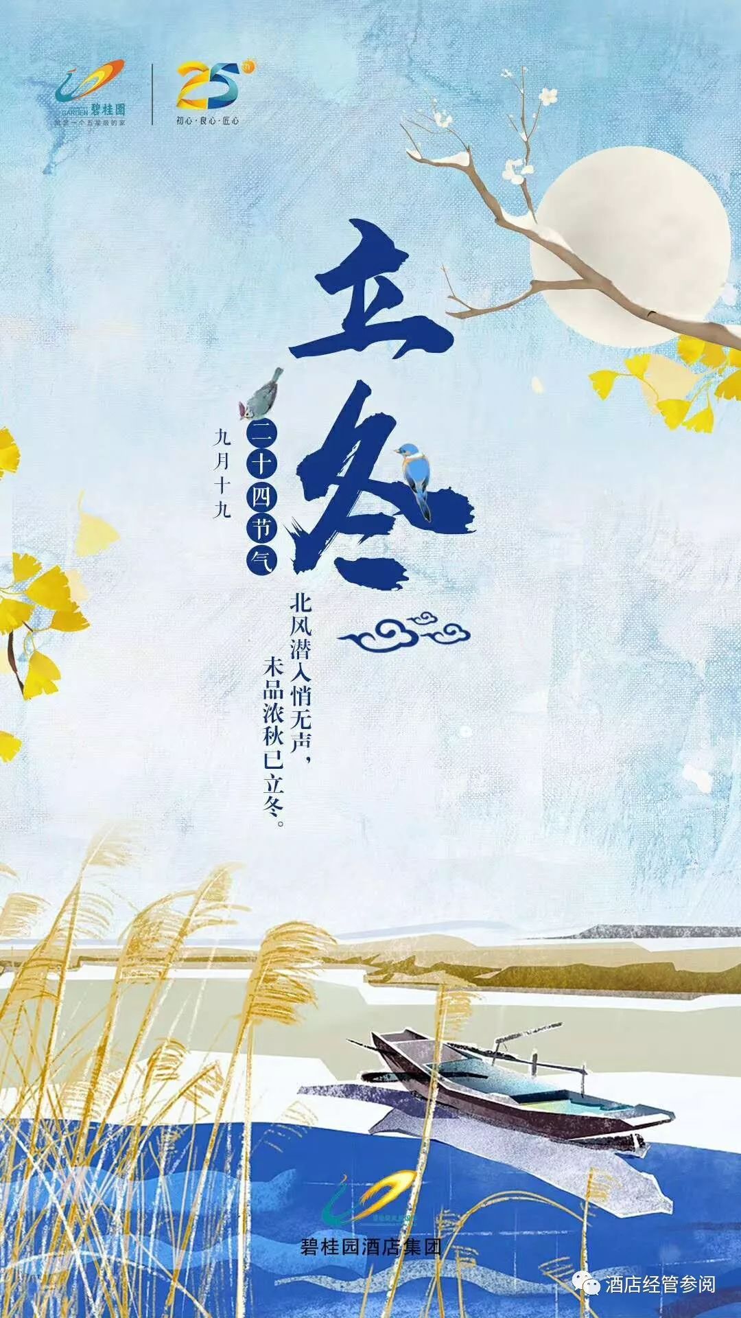 你喜欢哪家酒店的立冬文案