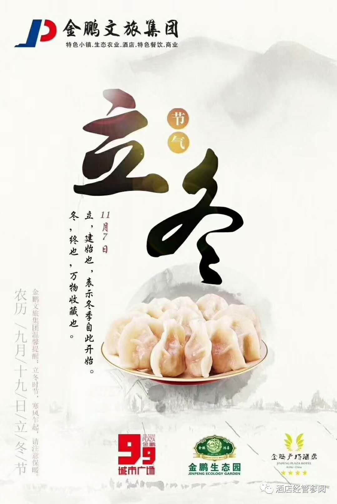 你喜欢哪家酒店的立冬文案