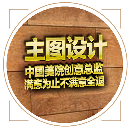 网店铺装修 淘宝天猫详情页面直通车图 主图设计