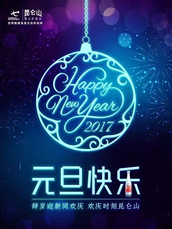 元旦文案怎么写?