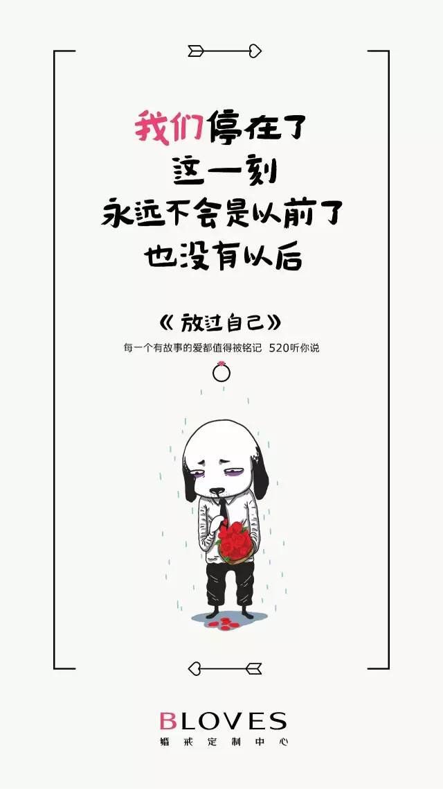 这组520文案，击碎了多少恋人的心……