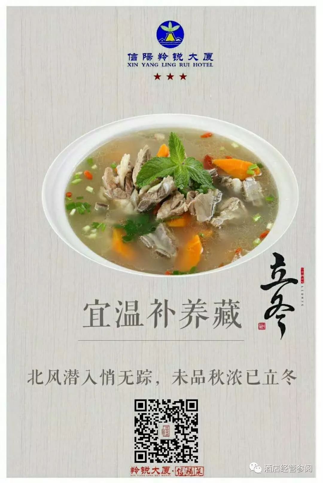 你喜欢哪家酒店的立冬文案