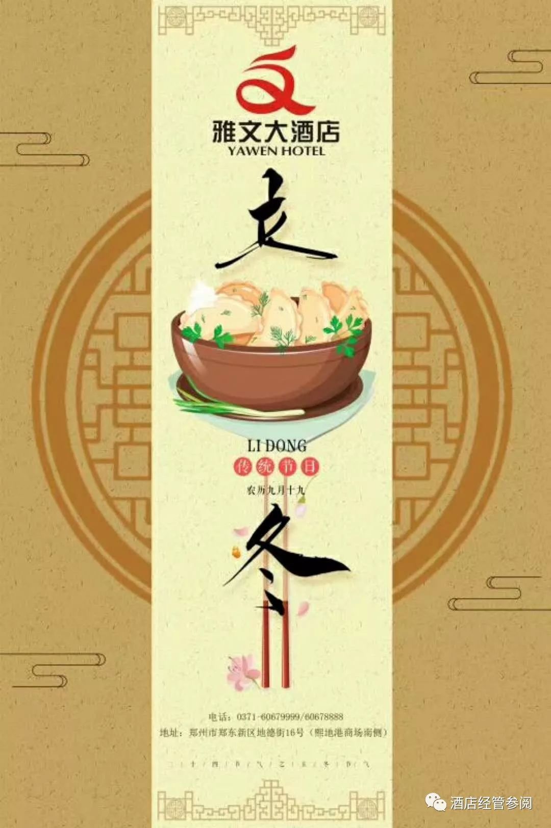你喜欢哪家酒店的立冬文案