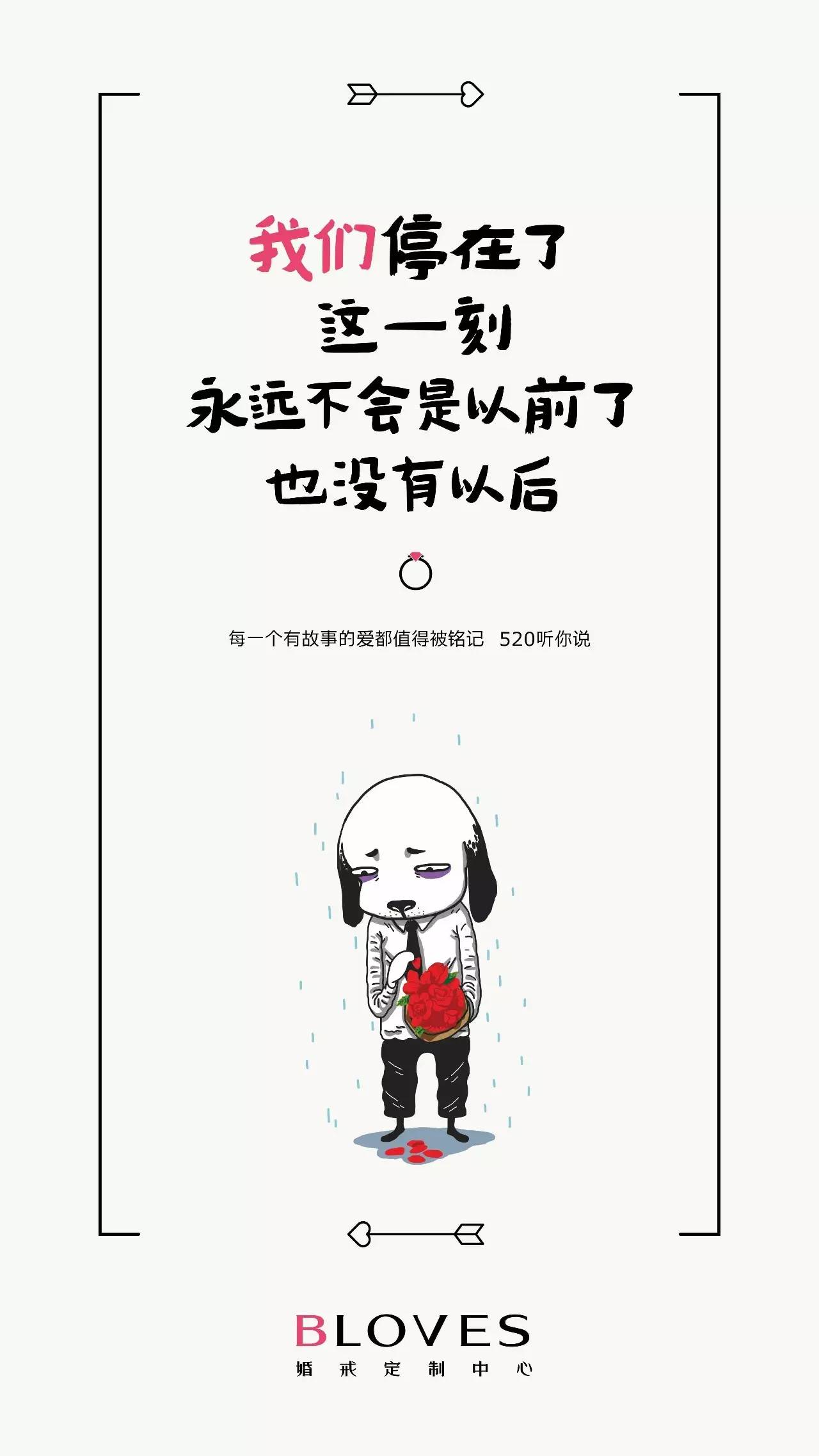 这9句520文案，第一句就被扎哭了！