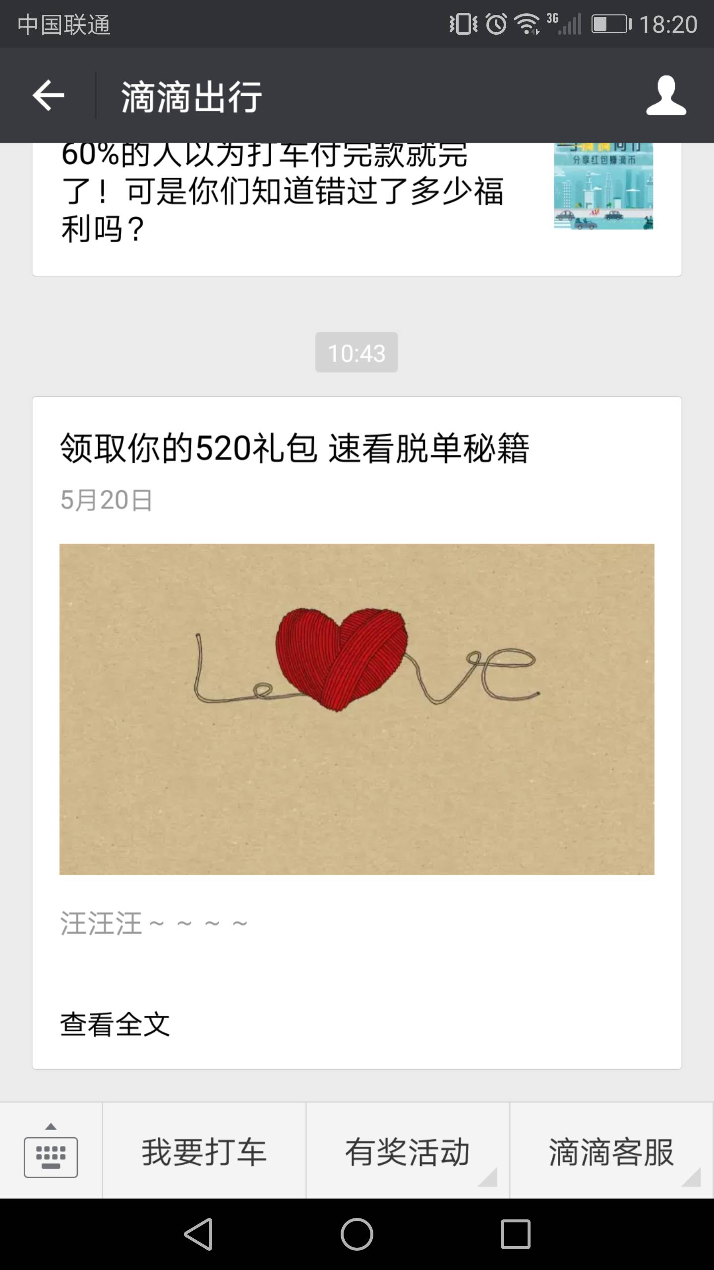 嗨，你家520文案被我收录啦！！！！