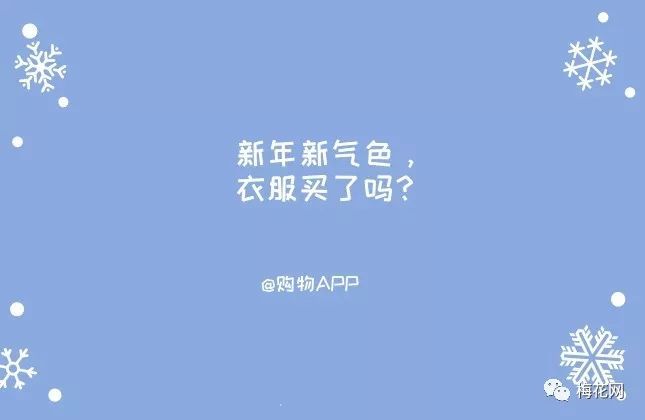 元旦来了,我们为你想好了十句文案