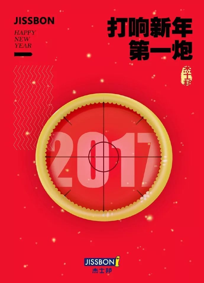 元旦文案怎么写?