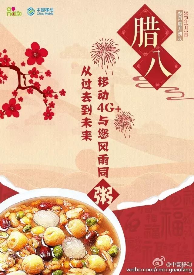 腊八节，品牌借势海报合辑