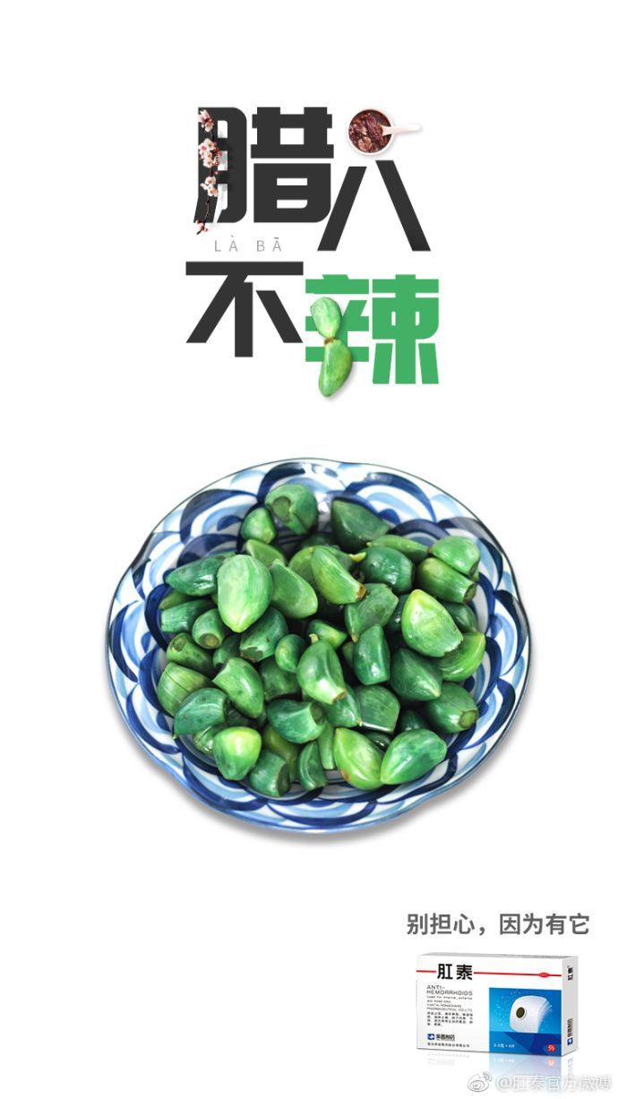 品牌借势文案精选 | 腊八节又被杜蕾斯玩坏了！