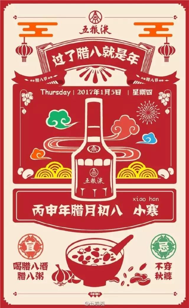 腊八节，品牌借势海报合辑