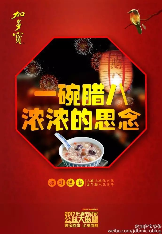 腊八节，品牌借势海报合辑