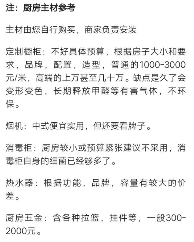 史上最详细装修报价明细表