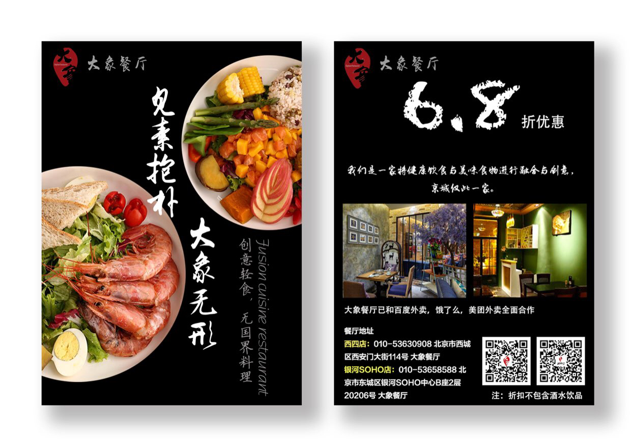 大象餐厅宣传卡片设计