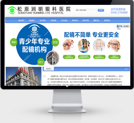 松原润明眼科医院