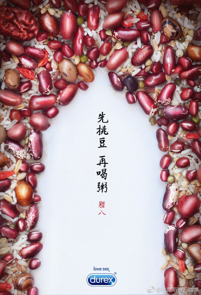 品牌借势文案精选 | 腊八节又被杜蕾斯玩坏了！