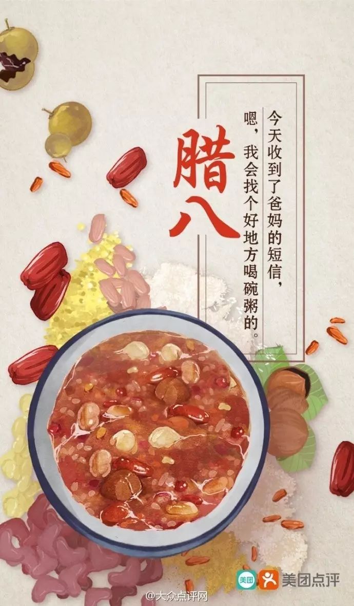 腊八节，品牌借势海报合辑