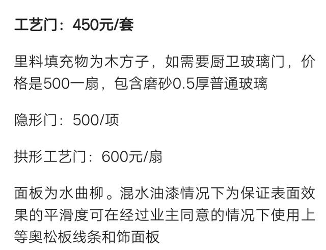 史上最详细装修报价明细表