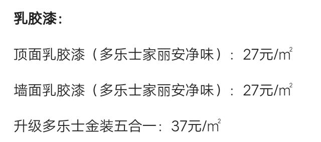 史上最详细装修报价明细表