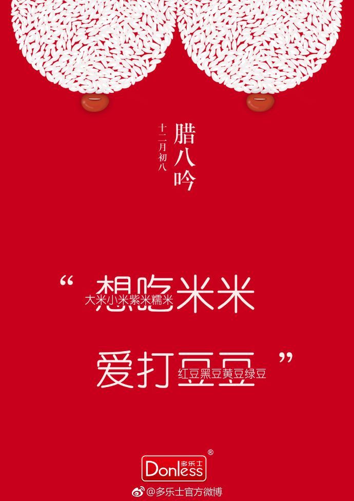 品牌借势文案精选 | 腊八节又被杜蕾斯玩坏了！