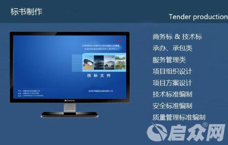 松原做标书制作业务