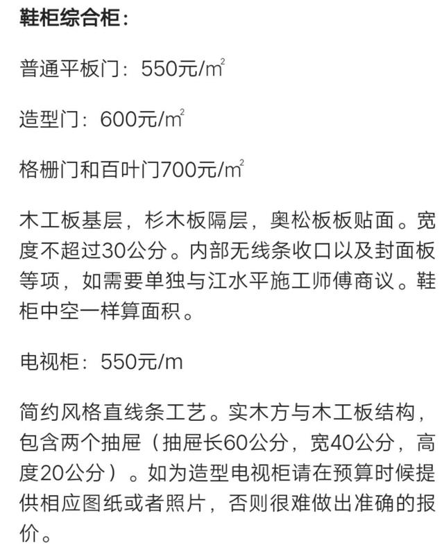 史上最详细装修报价明细表
