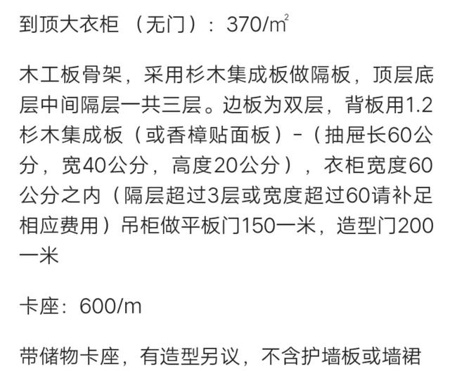 史上最详细装修报价明细表