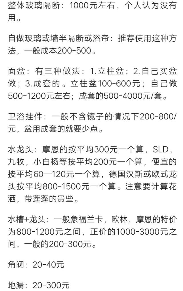 史上最详细装修报价明细表