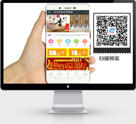 宏丰农业微商城