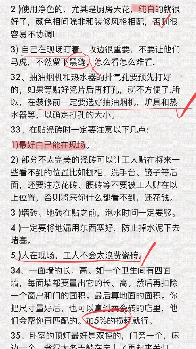 设计师表哥转行说出了这40个惊天装修潜规则!