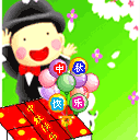 唯美的中秋节祝福图片分享