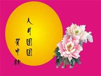 唯美的中秋节祝福图片分享