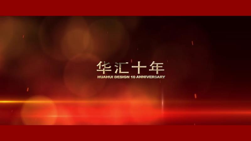 年会 活动  视频 实拍