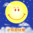 唯美的中秋节祝福图片分享