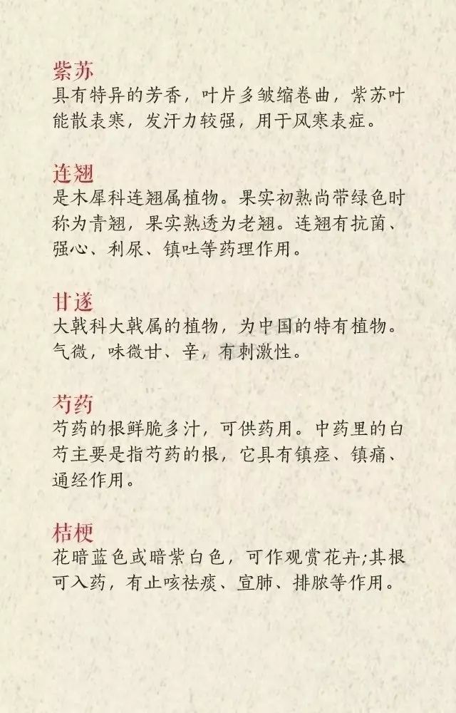 中药名取名，丝毫不输《诗经》《楚辞》