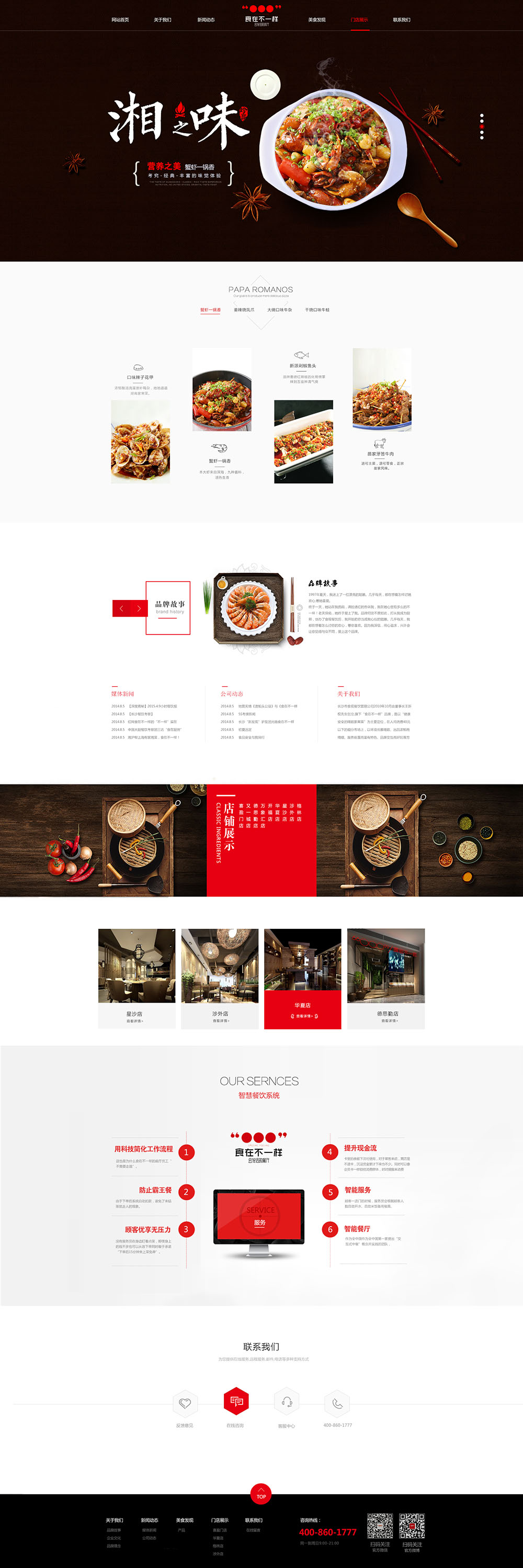 餐饮行业官方网站设计与开发