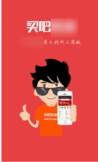 电商  App