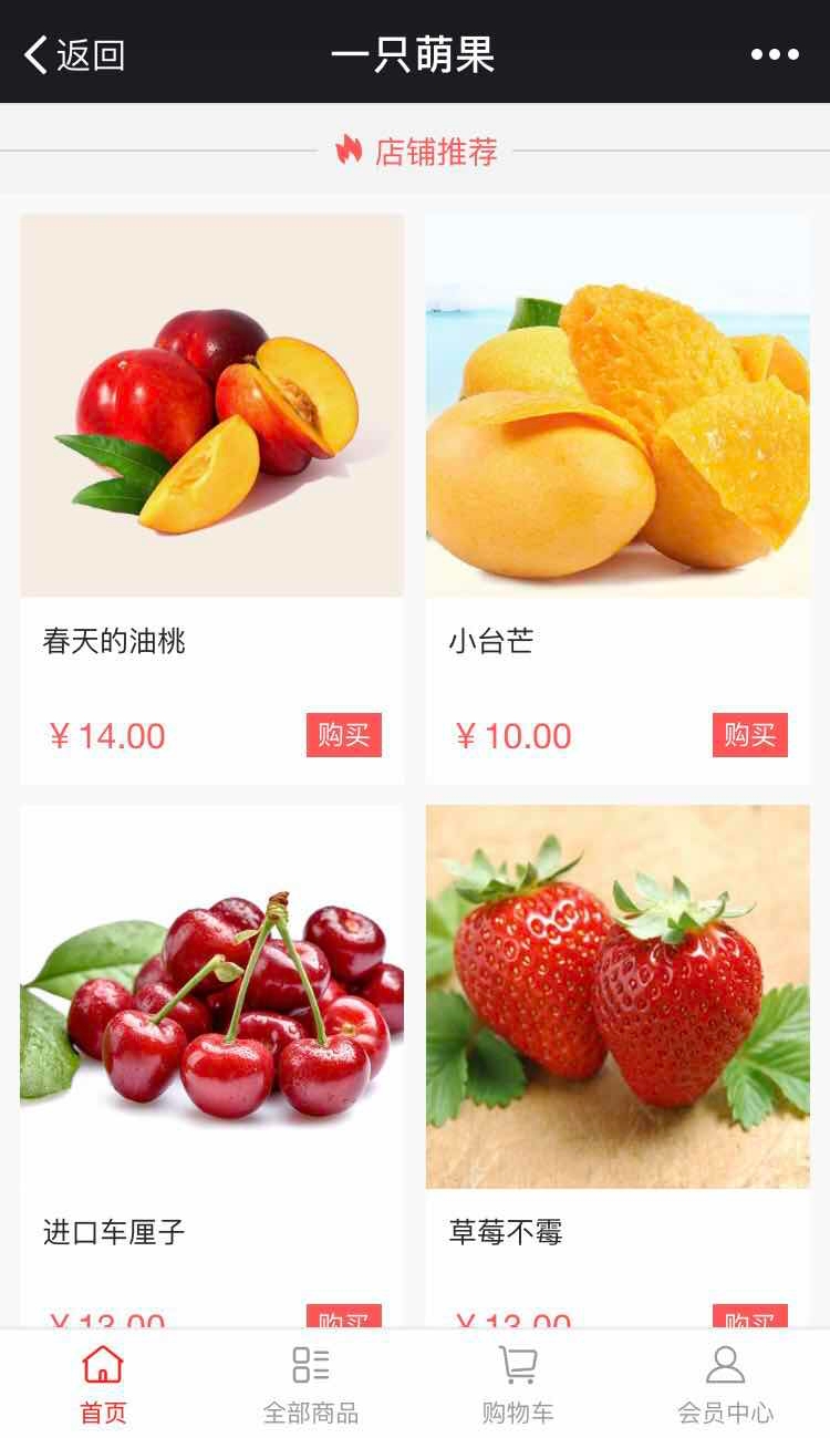 水果店铺小程序