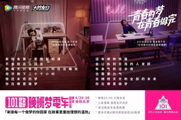 《创造101》为什么能成为网综no.1